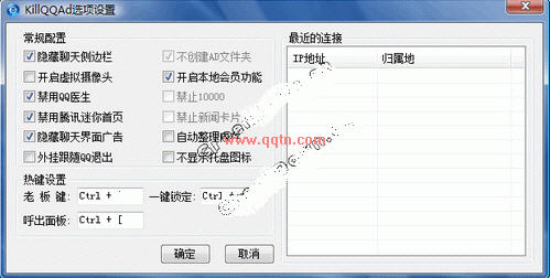 KillQQAdV2.0.2.75绿色免费版